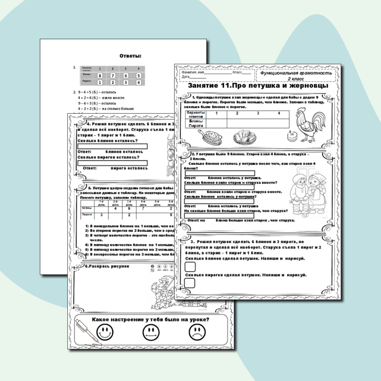 Рабочий лист по функциональной грамотности 