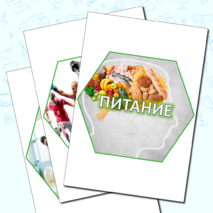 Гексы (соты) для оформления доски «Здоровый образ жизни/ ЗОЖ»