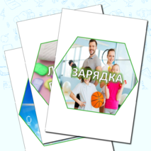 Гексы (соты) для оформления доски «Здоровый образ жизни/ ЗОЖ»