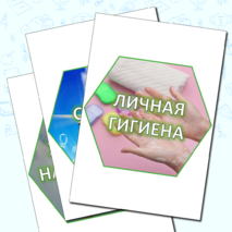 Гексы (соты) для оформления доски «Здоровый образ жизни/ ЗОЖ»