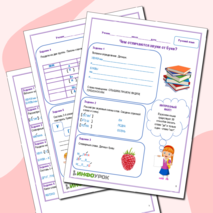 Рабочий лист Русский язык. Чем отличаются звуки от букв?