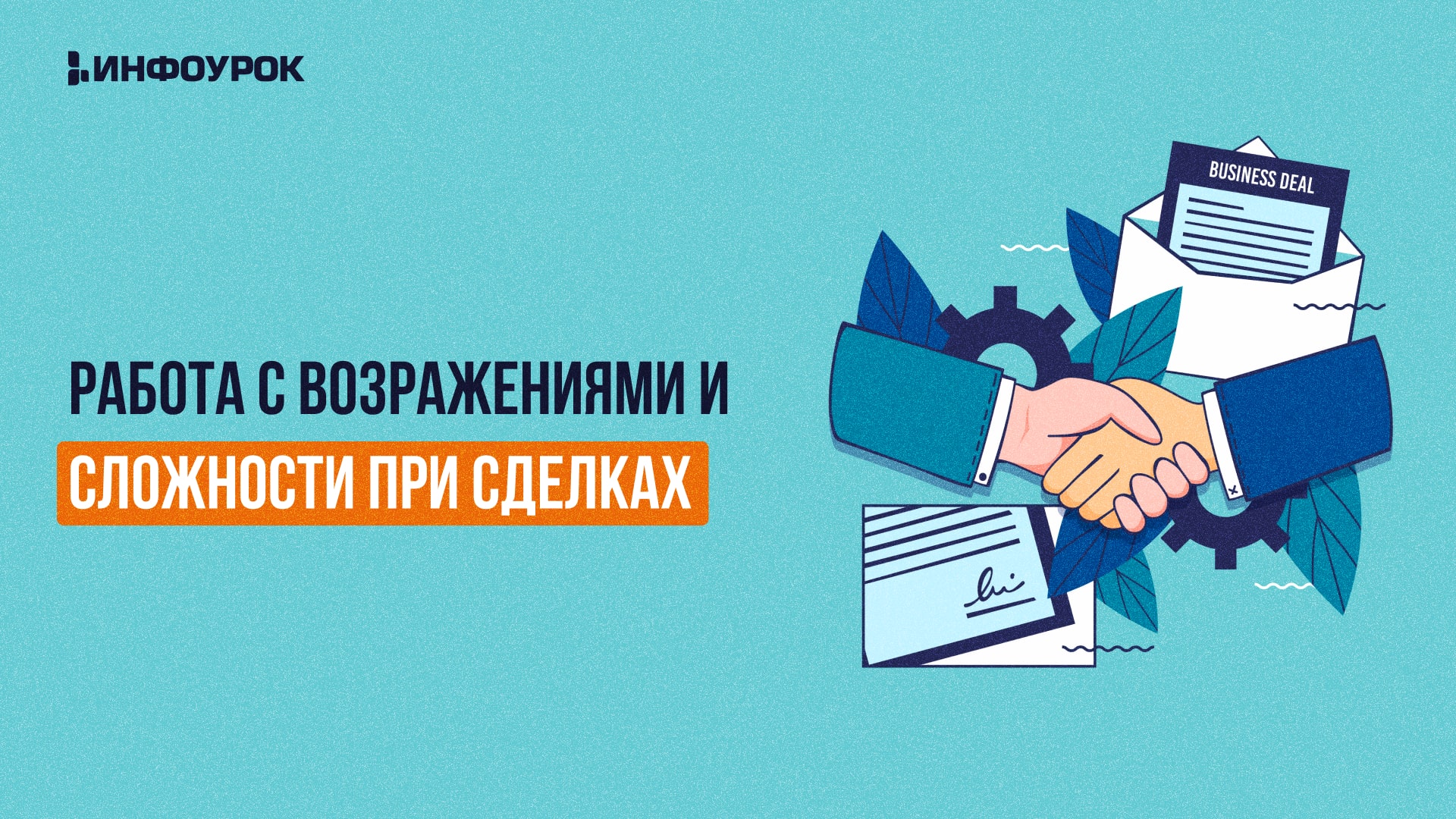 Обложка курса