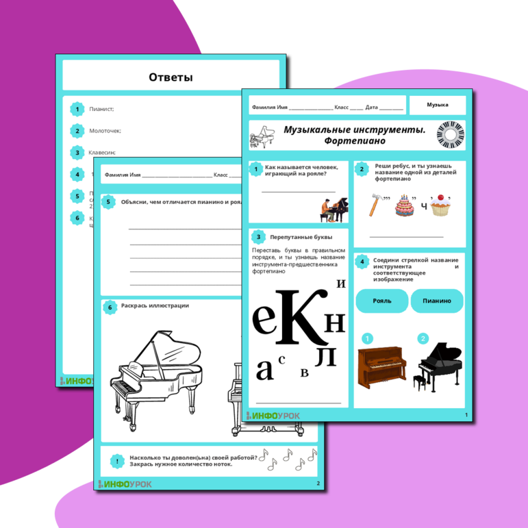 Рабочий лист по музыке «Музыкальные инструменты. Фортепиано» для 3 класса
