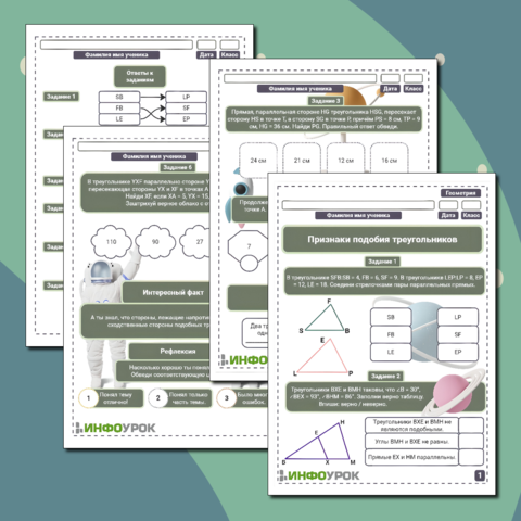 Рабочий лист "Признаки подобия треугольников"