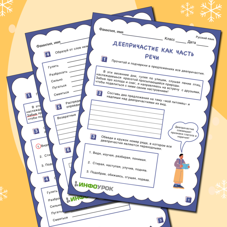 Деепричастие как часть речи