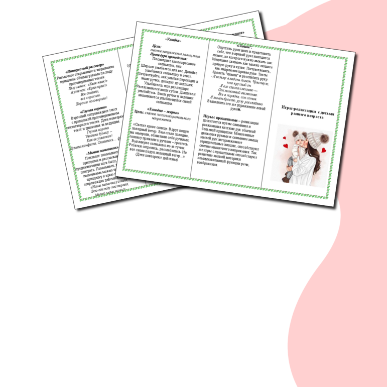 Игры-релаксации с детьми раннего возраста