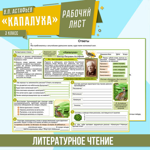 Рабочий лист В.П. Астафьев 