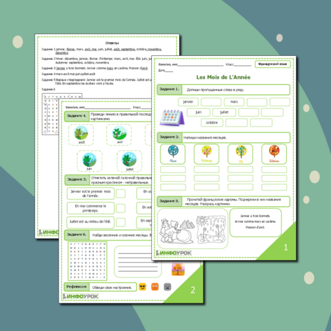 Рабочий лист по французскому языку Les Mois de L’Année