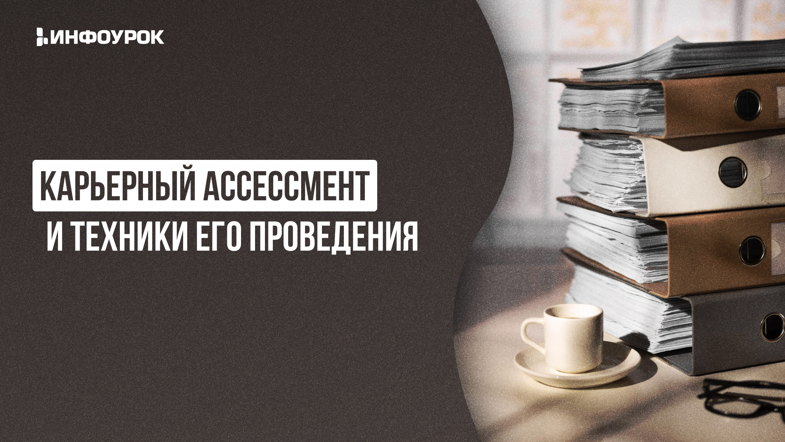 Обложка курса