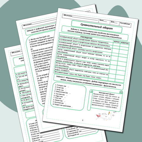 Рабочий лист по русскому языку 