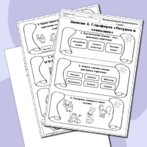 Рабочий лист по функциональной грамотности Г.Цыферов «Петушок и солнышко»