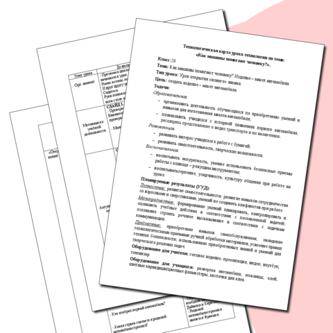 Разработка урока 