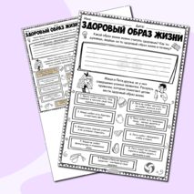 Здоровый образ жизни