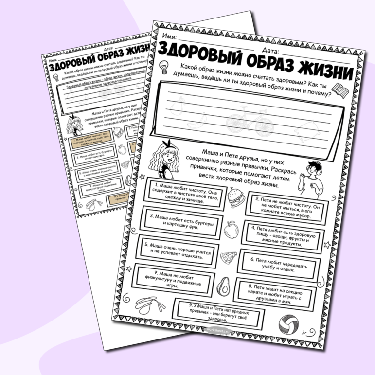 Здоровый образ жизни