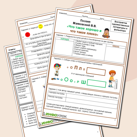 Рабочий лист «Поэзия. Маяковский В.В. 