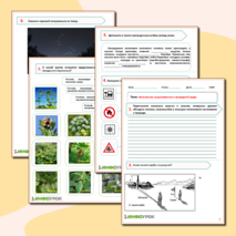 Рабочий лист- ОБЖ- Автономное существование в природной среде.