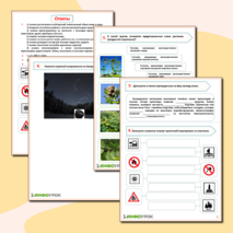 Рабочий лист- ОБЖ- Автономное существование в природной среде.