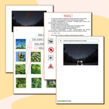 Рабочий лист- ОБЖ- Автономное существование в природной среде.