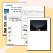 Рабочий лист- ОБЖ- Автономное существование в природной среде.