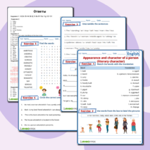 Рабочий лист «Внешность и характер человека (литературного персонажа)» (Appearance and character of a person (literary character))