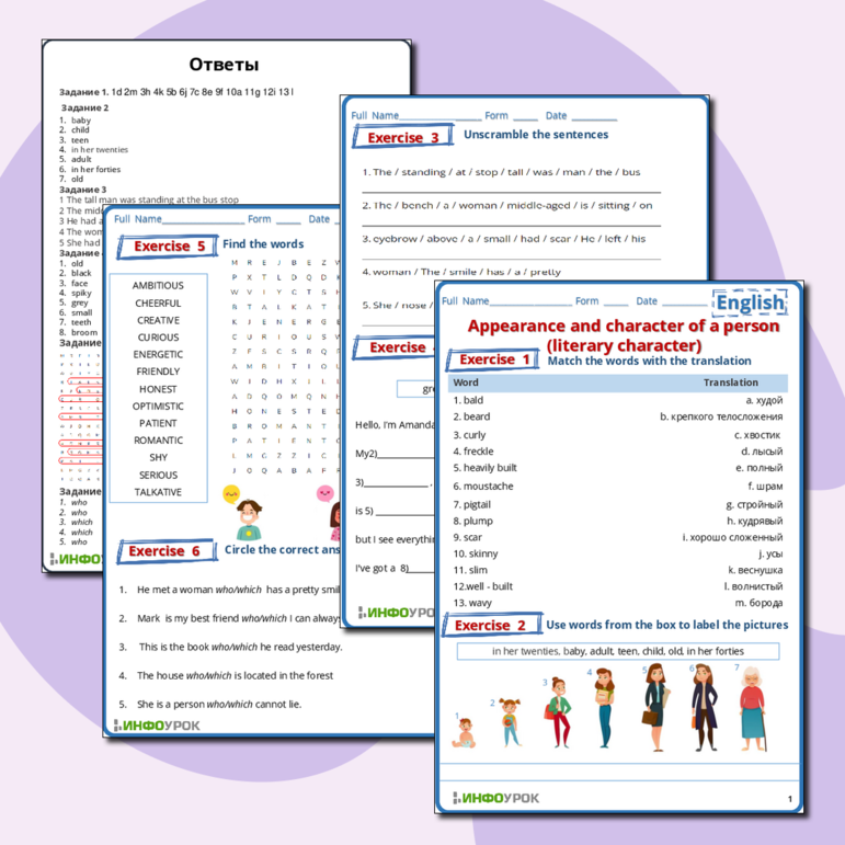 Рабочий лист «Внешность и характер человека (литературного персонажа)» (Appearance and character of a person (literary character))