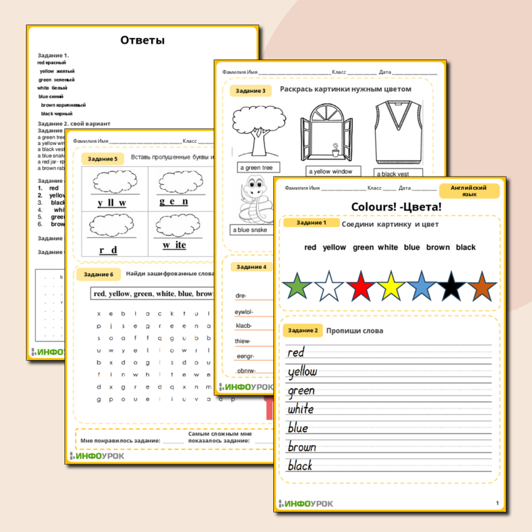 Рабочий лист по английскому языку 2 класс Colours! Цвета!