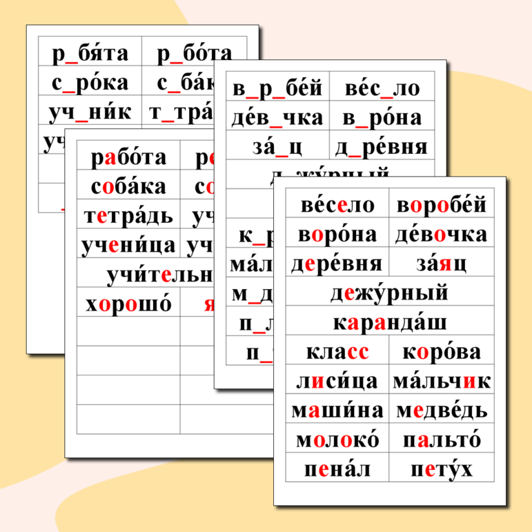 Карточки "Словарные слова" 1 класс Школа России