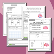 Рабочий лист по физике для 8 класса. КПД-теплового двигателя.