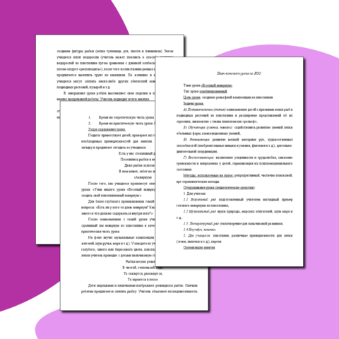 План-конспект урока по ИЗО 