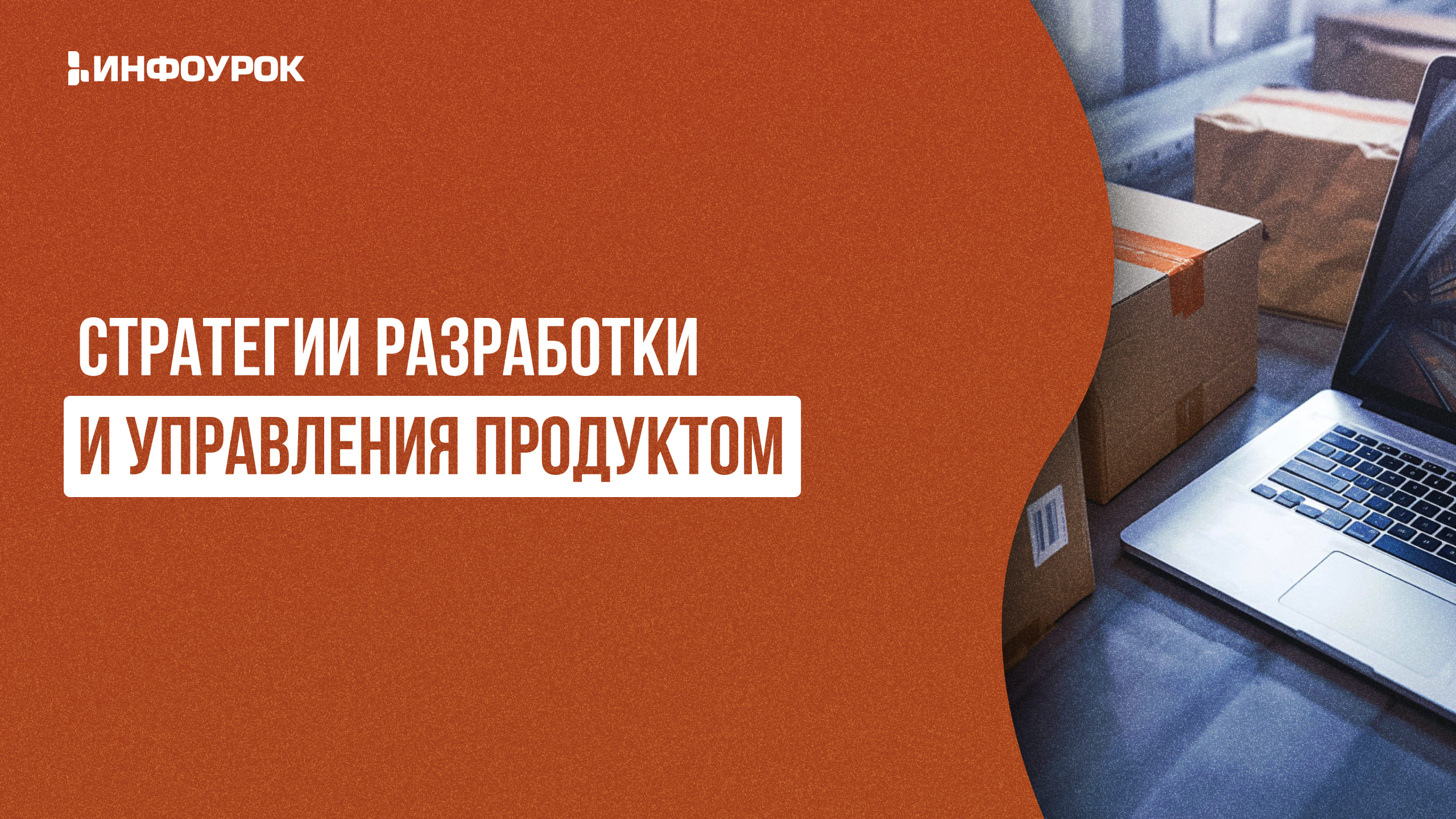 Обложка курса