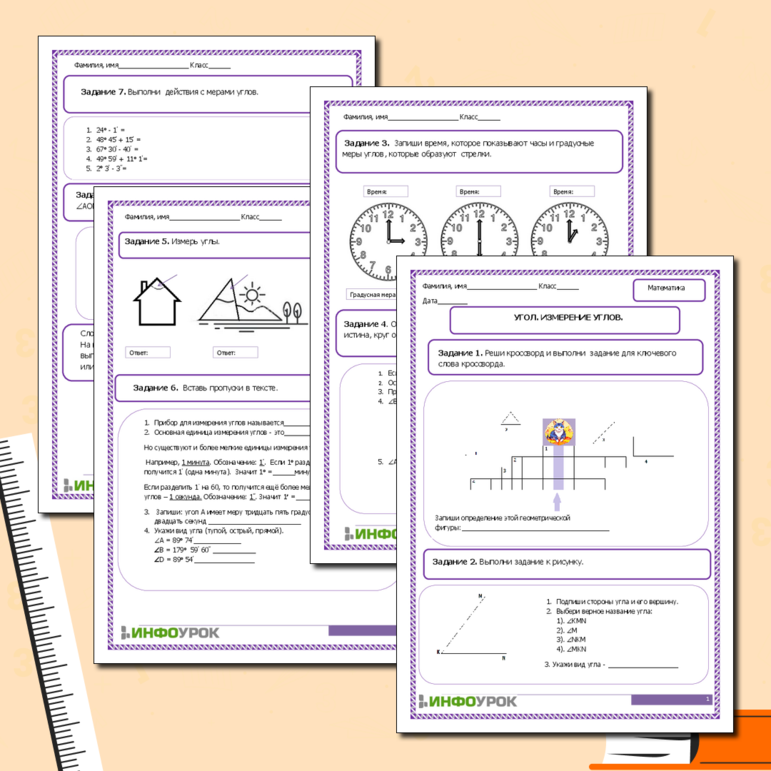 измерение углов 5 класс рабочий лист