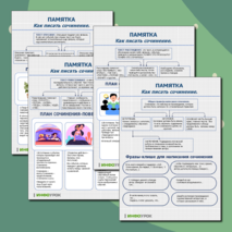 Памятка. Как писать сочинение. Русский язык .10-11 класс.