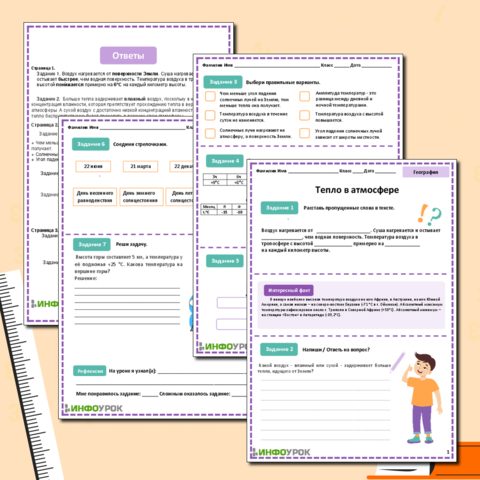 Рабочий лист по географии 