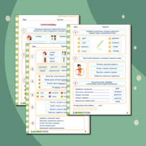 Рабочий лист «Синонимы» для детей от 6 лет.