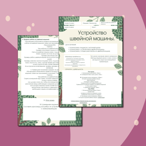 Разработка урока технологии с применением Икт технологий 5 класс.Тема устройство швейной машины