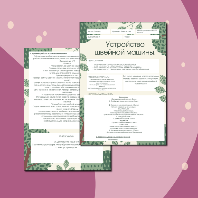 Разработка урока технологии с применением Икт технологий 5 класс.Тема устройство швейной машины