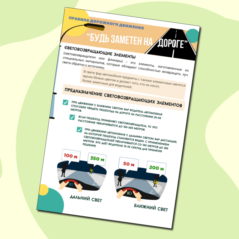 Памятка по правилам дорожного движения 