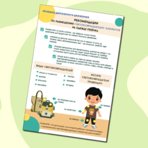 Памятка по правилам дорожного движения 