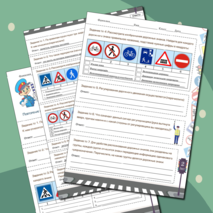 Правила дорожного движения. Безопасное поведение пешеходов на дороге.