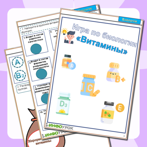 Игра по биологии 