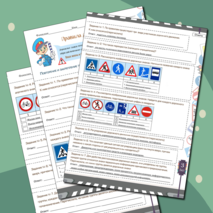 Правила дорожного движения. Безопасное поведение пешеходов на дороге.