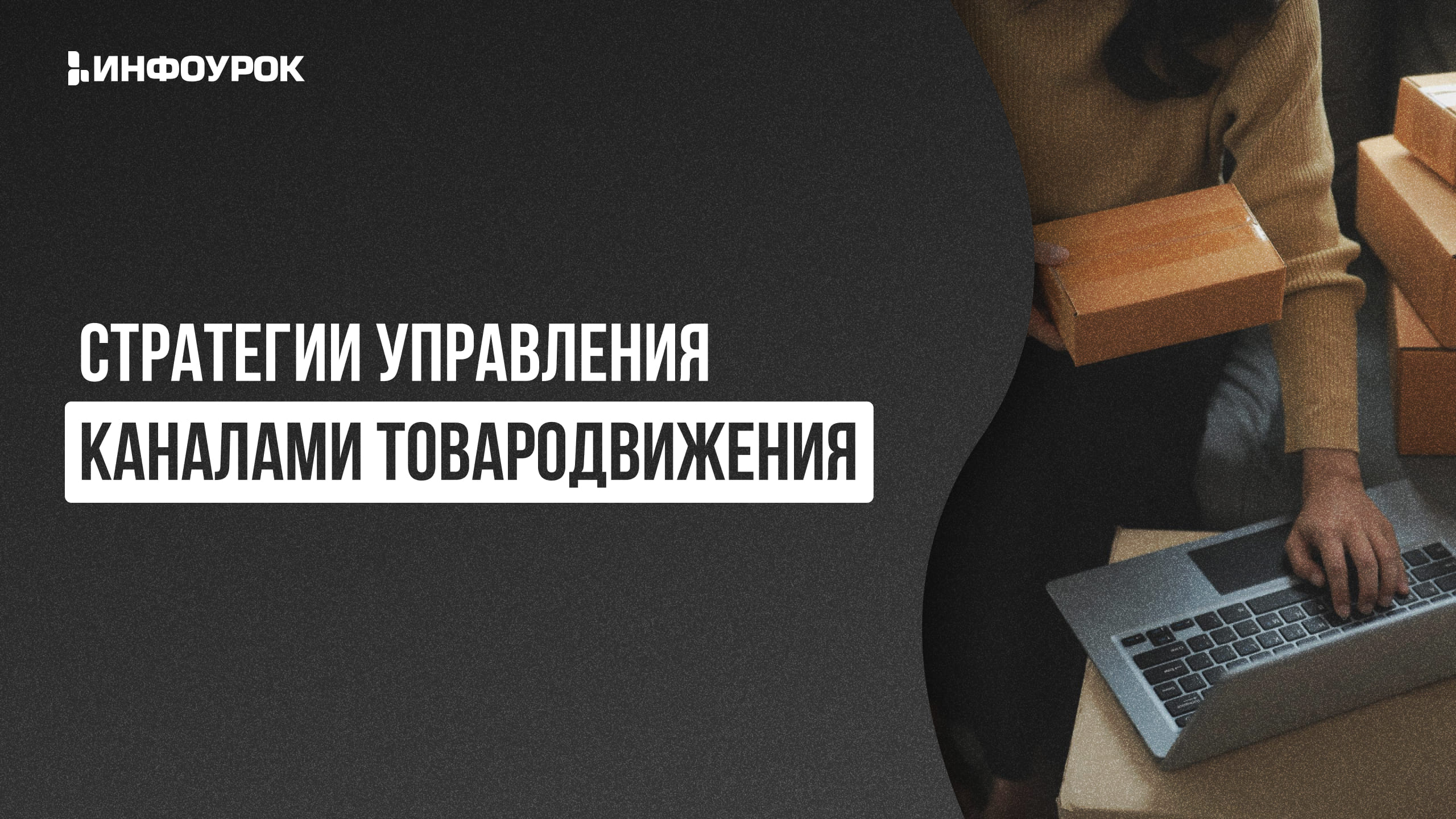 Обложка курса