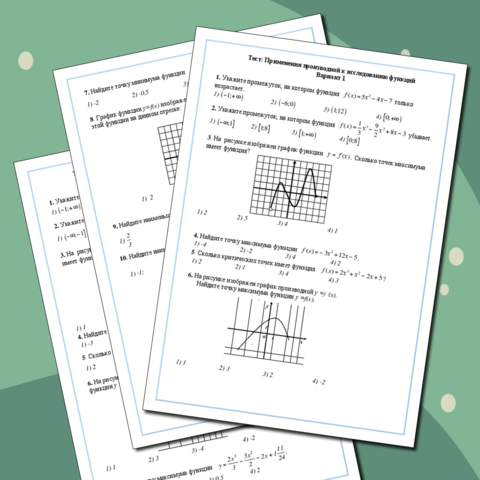 Тест на тему: 