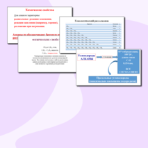 Презентация 