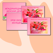 Презентация 