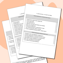 Диагностика сенсорного профиля/диагностика сенсорных систем у дошкольников.