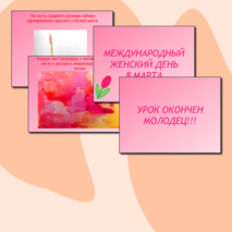 Презентация 