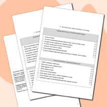 Диагностика сенсорного профиля/диагностика сенсорных систем у дошкольников.