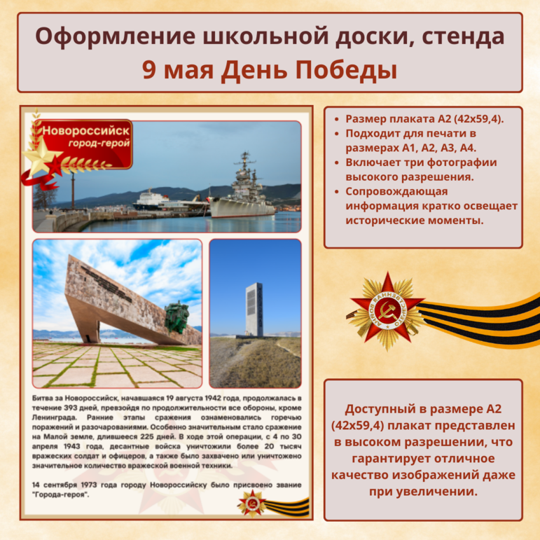 Серия «Города-герои», плакат «Город-герой Новороссийск» в высоком качестве разрешения для печати А4, А3, А2, А1 (оформление к празднику 