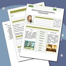 Рабочий лист к уроку музыки в 3 классе по теме 